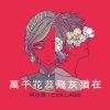 新世代台語歌