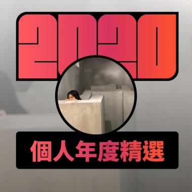 2020 專屬年度回顧 | StreetVoice 街聲
