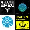 Electric Rock