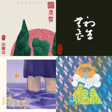曬漫