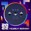 2022 個人年度精選