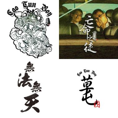 草屯囝仔