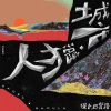 純音樂