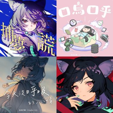 森森鈴蘭Lily_linglan