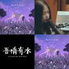 吾桥有水