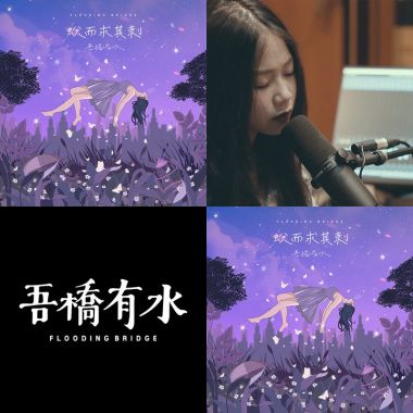吾桥有水