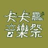 2024卡卡音樂祭Kakamusic Fest.