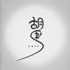 胡马