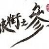 流浪街之13號