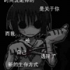 坏絯孓気.oО