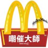 嘲催大師