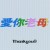 8月終了