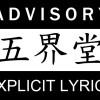 《五界堂＊5XL》