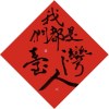 外星麻瓜