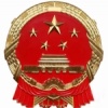 不自由的戏