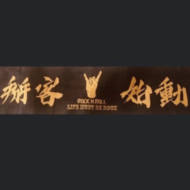 雨暝