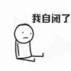 不快乐肥宅