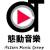 Act態動音樂