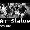 Air-Statue 空气雕像