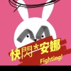 Annakid 快閃*安娜