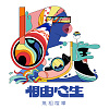 无相喧哗（Anonymous Annoyance）乐队