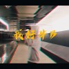 敦也 Atsuya
