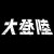 卡卡鐵絲特