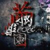 CoCoon 繭樂團