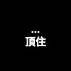 日遇