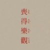 您拨打的用户已关机