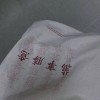 津轻。