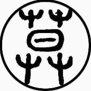 不屑 Bullshit