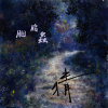 胭脂蟲