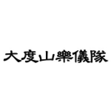 飆風碼終於粗操版