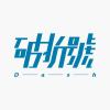 討海人生