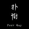 下水道滚烫的窨井盖儿