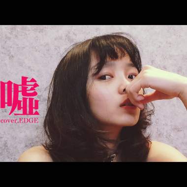 [Edge] Cover 頑童MJ116 - SPOTLIGHT