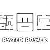 额定功率RatedPower