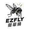 EZFLY簡單蠅