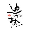 迪力热Delhot