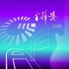外星人 （巴生滨华中学）