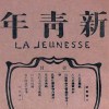 新青年LA-JUENESSE