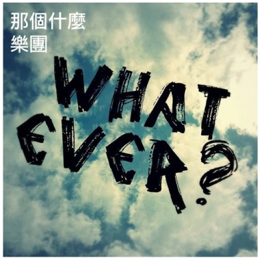 沒有愛情的世界