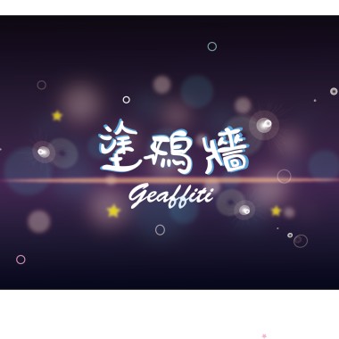 風箏線DEMO