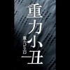 風箏
