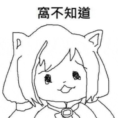 八月的冷氣房