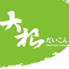 大根文化