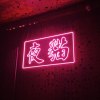 小锅土豆