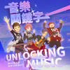 音樂關鍵字 Unlocking Music