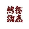 熱島效應 Heat_Island_Effect